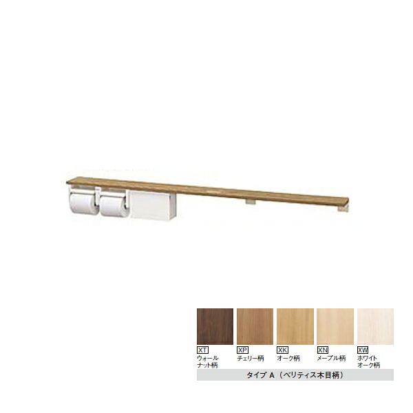 【XGHA774□WSS】 パナソニック アラウーノ手洗い タイプA 部材 棚付き2連ペーパーホルダー＋小物収納 ロングタイプ 受注生産品【Panasonic】