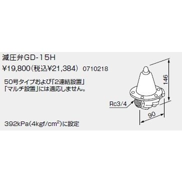【0710218】ノーリツ 減圧弁GD-15H 【NORITZ】
