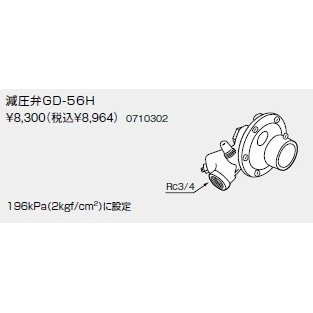 【0710302】ノーリツ 減圧弁GD-56H 【NORITZ】