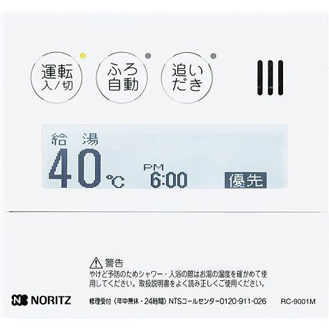 【RC-9001M】ノーリツ ドットマトリクス表示リモコン インターホンなし エネルック 【NORITZ】