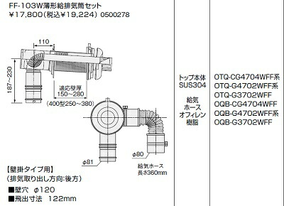 楽天市場】【0500340】ノーリツ FF-101A薄型給排気筒セット 【NORITZ