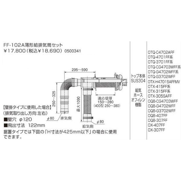 楽天市場】【0500340】ノーリツ FF-101A薄型給排気筒セット 【NORITZ