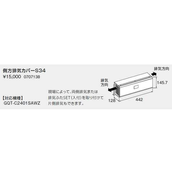 楽天市場】【0708355】ノーリツ アルコーブ排気カバーL40 【NORITZ】 : 住宅設備機器の小松屋