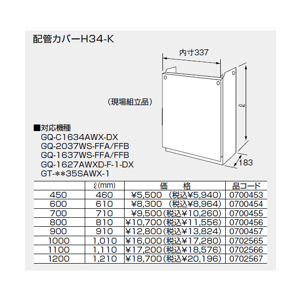 楽天市場】【0700400】ノーリツ 配管カバーH33-K(450) 【noritz