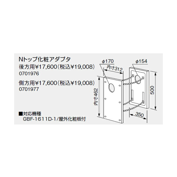 【0701976】ノーリツ Nとっ始めかざり付けるアダプター此れから用 【noritz】