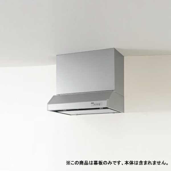 【R4MH60HSE】クリナップ 平型レンジフード用 部材 前幕板 梁対応用 高さ60cm用 シルバー ※RH-60HDSE（R・L）用