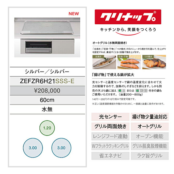 バーゲンで クリナップ 間口60cm 2口IH ラジエントヒーター ラクエラ シルバー 光センサー 両面グリル smartpipe.com.br バーゲンで クリナップ 間口60cm 2口IH ラジエントヒーター ラクエラ シルバー 光センサー 両面グリル smartpipe.com.br
