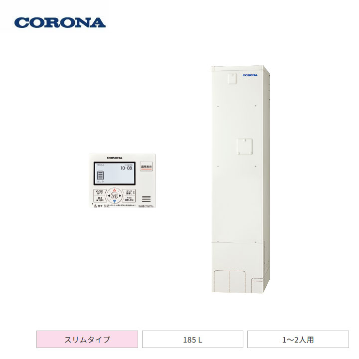 【法人名至要たる】【UWH-18X1N1L2+RMH-EN15+UWH-AKB3】コロナ 明かり温水器 給湯専用手合い 標準尺度翦断応力型 か細い手合い 185L(1～2人用) 本体+遠隔操作+脚部押しかぶせる 3点仕掛ける 受注生み出すこと品 CORONA