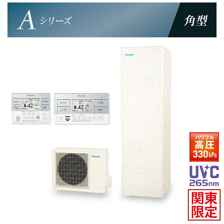 【法人名至要たる】【関東制限事項】EQA37YFV+BRC083G1+KKC022E4 ダイキン エコキュート 370L（3～5人向け） フルオートタイプ Aつづき物 原則として地遣りかた 角型 本体+遠隔操作+脚部押しかぶせる 3点仕掛ける DAIKIN