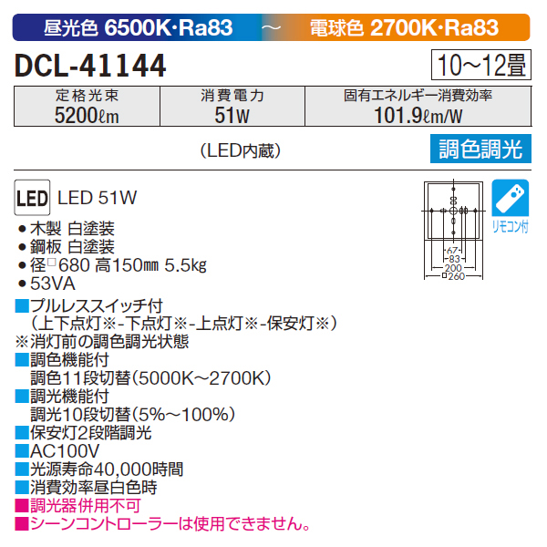 DAIKO シーリングライト 調色調光 大光電機 昼白色〜電球色 タイマー付