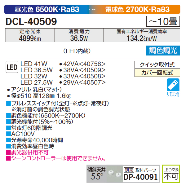 DAIKO シーリングライト 調色調光 昼光色〜電球色 タイマー付リモコン 
