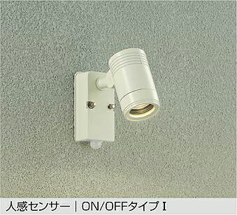 【DOL-4589YWE】DAIKO LED注目の的 壁付専用 人感感知器 ON/OFF手合い I アウトドアともし火 壁付専用 非調光 ダイクロハロゲン65W好いかげんに 白熱電球色(2700K) 象牙色 大光電機 スポットライト・ライティングシステム-インテリア・寝具・収納-天井照明