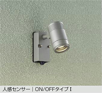 【DOL-4590YSE】DAIKO LEDスポットライト 壁付専用 人感センサー ON/OFFタイプ I アウトドアライト 壁付専用 非調光 ダイクロハロゲン65W相当 電球色(2700K) ウォームシルバー 大光電機