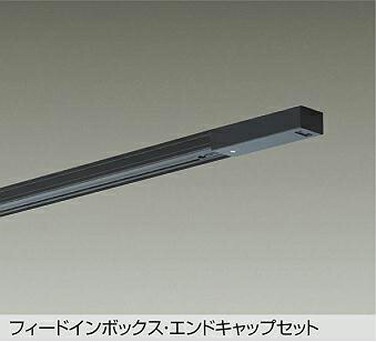 3063］DAIKO　ダクトレール用　LED照明　190個 楽天市場】大光電機 ダクトレール フィードイン・エンドキャップ