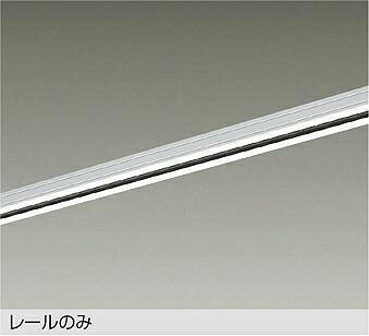 【DP-00213W】DAIKO ダクトレール 直付専用型 3mタイプ ホワイト 大光電機