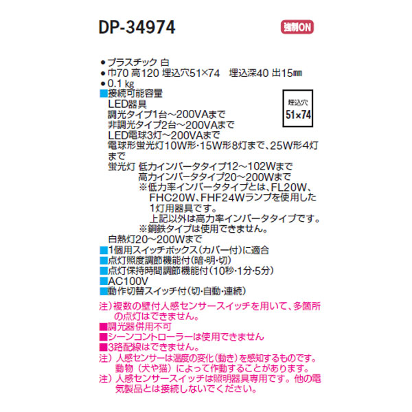 最新作の 大光電機埋込人感センサースイッチDP36597E（直送品） - センサーライト - www.thjodfelagid.is