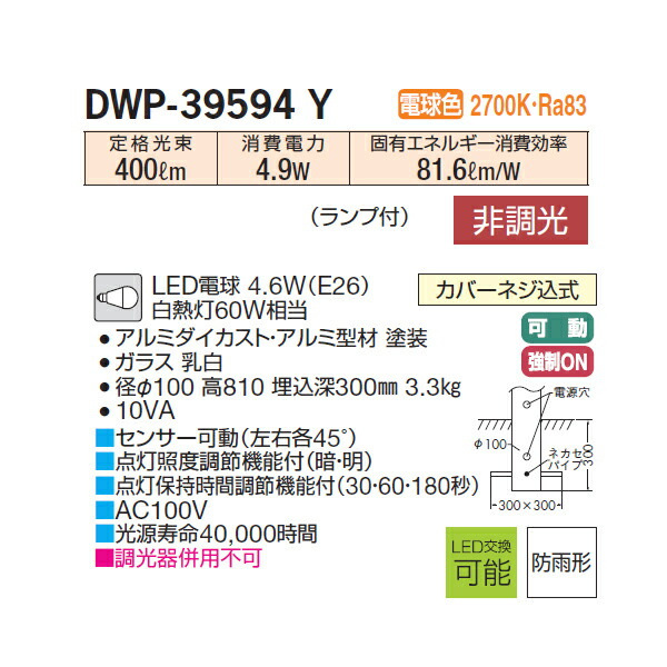 59%OFF!】 DAIKO アウトドア ポール 電球色 非調光 人感センサー ON OFFタイプ 大光電機 coinsasa.com.ar