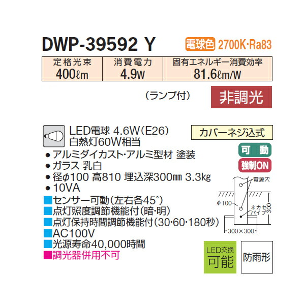 大光電機 DAIKO LED人感センサー付アウトドアライト 2700K LED電球 電球色 E17 DWP-40 4.2W ランプ付