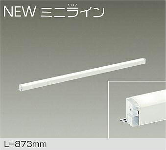 【DSY-5470YWG】DAIKO LEDシステムライト ミニライン 調光 電球色（2700K） L\u003d873mm 大光電機