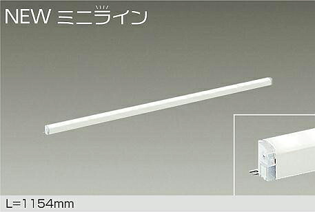 【DSY-5471AWG】DAIKO LEDシステムライト ミニライン 調光 温白色(3500K) L\u003d1154mm 大光電機