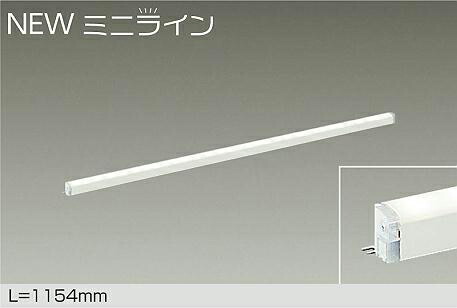 【DSY-5471YWG】DAIKO LEDシステムライト ミニライン 調光 電球色（2700K） L\u003d1154mm 大光電機