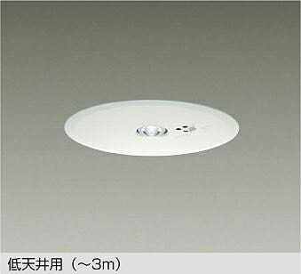 【DEG-40212WF】DAIKO LED防災点火装置（落ちこむ点火装置） 低上昇限度用（～3m） 非調光 昼白いこと（5000K） 大光電機