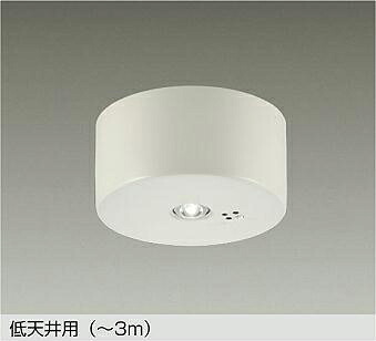 【DEG-40207WF】DAIKO LED防災照明装置（落ち込むともし火） 低上昇限度用（～3m） 非調光 昼白いこと（5000K） 大光電機