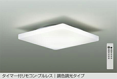 【DCL-41706】DAIKO LED最高限度 洋風角形 タイマー付リモコン・プルレス 調色ざし光印字機 ～6畳用 昼光色～白熱電球色（6500K～2700K） 大光電機