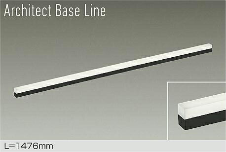【DBL-5498ABG】DAIKO LEDベースライト Architect Base Line 天井・壁（横向）・床付兼用 L\u003d1476mm 調光(位相調光｜逆位相調光) 温白色（3500K） 大光電機