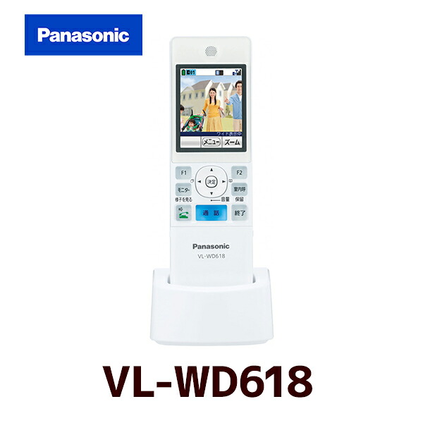 【VL-WD618】パナソニック 部屋の入り口電話機 増設 無線電話管する子機 2.4型