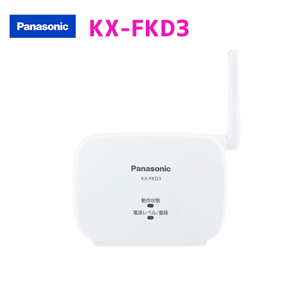 数量限定アウトレット最安価格 パナソニック KX-FKD3 ホームネットワークシステム 中継アンテナ KXFKD3