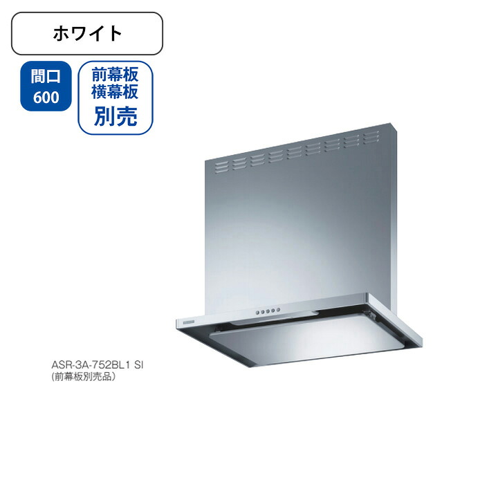 【ASR-3A-602RBL1W】富士工業 レンジフード 換気扇 間口600mm 排気右 ＼ホワイト／ BL認定品 シロッコファン ※前幕板・横幕板別売｜住宅設備機器の小松屋 42,781円