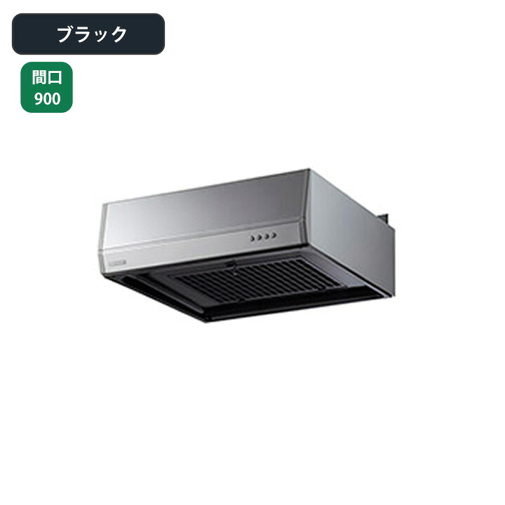 【BFR-3F-901RBK】富士工業 レンジフード 換気扇 間口900mm 排気右 ＼ブラック／ BL型相当風量 38,969円