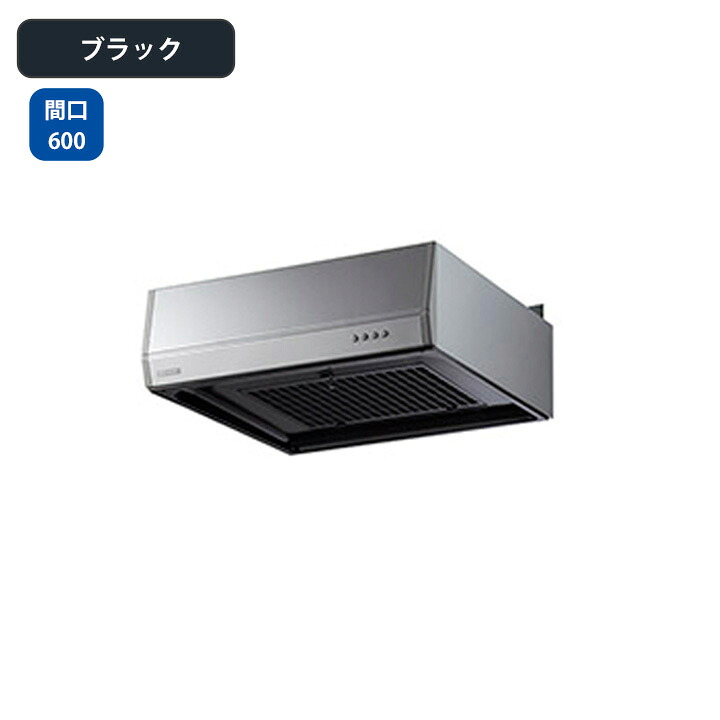 【BFR-3G-601RBK】富士工業 レンジフード 換気扇 間口600mm 排気右 ＼ブラック／ BL型相当風量