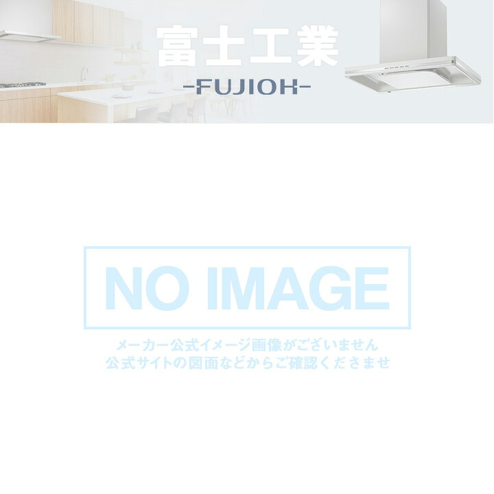 【CLR-SK60W】富士工業 レンジフード部材 サイド/センターキット