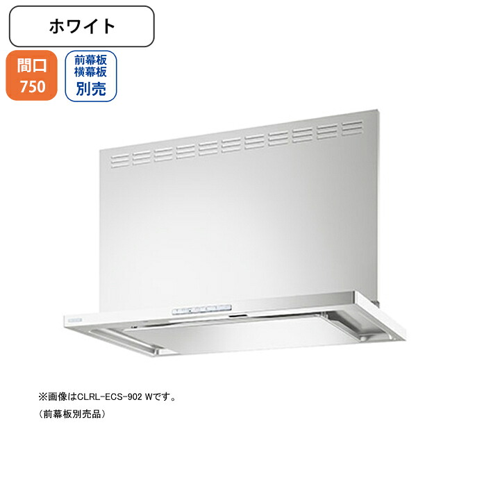 【CLRL-ECS-752LW】富士工業 レンジフード 換気扇 間口750mm 排気左 ホワイト プレミアムプラス シロッコ 壁面用 ※前・横幕板・リモコン別売