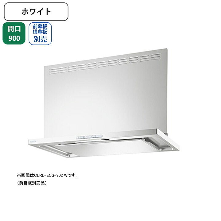 【CLRL-ECS-902LW】富士工業 レンジフード 換気扇 間口900mm 排気左 ホワイト プレミアムプラス シロッコ 壁面用 ※前・横幕板・リモコン別売｜住宅設備機器の小松屋 77,000円