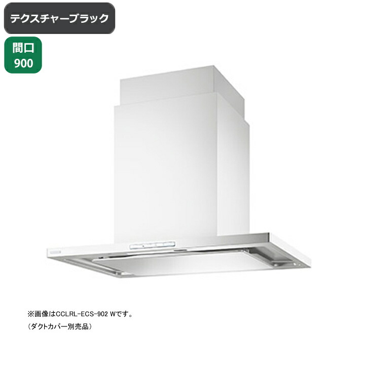 富士工業　レンジフード　CCLRL-ECS-902SI 楽天市場】【CCLRL-ECS-902SI】富士工業 レンジフード 換気扇