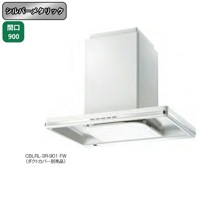 楽天市場】【CCLRL-ECS-902SI】富士工業 レンジフード 換気扇 間口