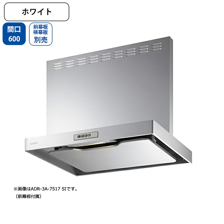 【ADR-3A-6010LW】富士工業 レンジフード 換気扇 間口600mm 排気左 ホワイト スタンダード シロッコ 壁面用 BLIII型相当 ※前幕板別売・横幕板別売