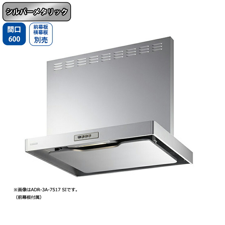 【ADR-3A-6010RSI】富士工業 レンジフード 換気扇 間口600mm 排気右 シルバーメタリック スタンダード シロッコ 壁面用 BLIII型相当 ※前幕板別売・横幕板別売 32,175円