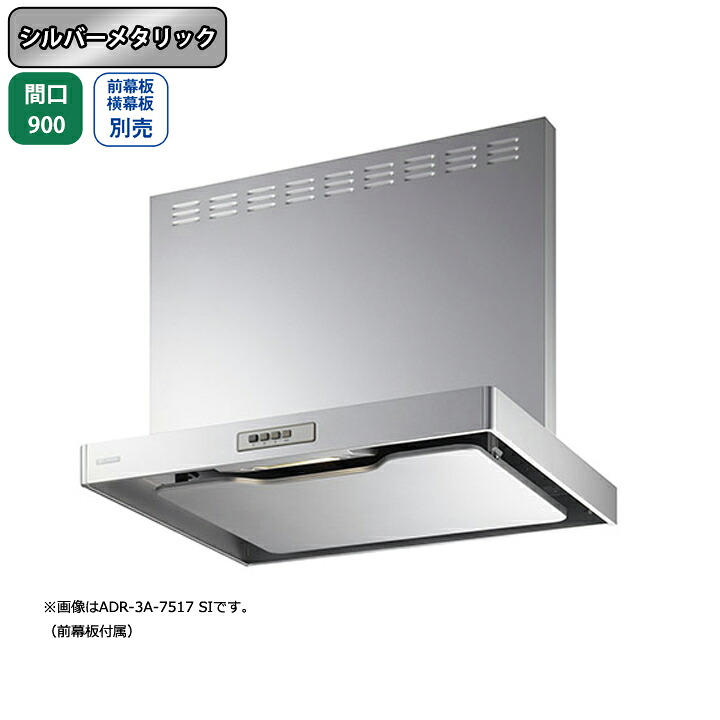 【ADR-3A-9010LSI】富士工業 領域ボンネット 換気ファン 間口900粍 排気ガス左 シルバーメタリック 標準尺度 砂嵐 壁面用 BLIII型好いかげんに ※前幕板別売・横幕板別売