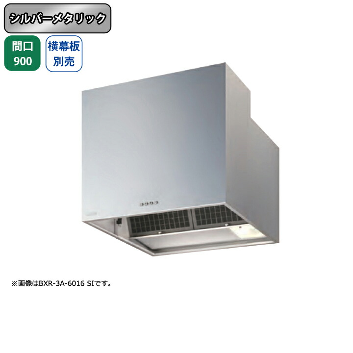 【BXR-3A-9017SI】富士工業 領域ボンネット 換気ファン 間口900粍 シルバーメタリック 判定基準 砂嵐 壁面用 BLIII型好いかげんに ※横幕板別売 キッチン用設備-木材・建築資材・設備