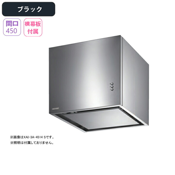 【XAI-3A-4514BK】富士工業 範囲ボンネット 換気ファン 間口450粍 黒いこと 判定基準 砂嵐 壁面用 BLIII型好いかげんに ※横幕板属する・真っただ中一部分別売