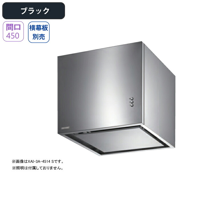 【XAI-3A-4516BK】富士工業 レンジフード 換気扇 間口450mm ブラック スタンダード シロッコ 壁面用 BLIII型相当 ※横幕板・センターパーツ別売｜住宅設備機器の小松屋