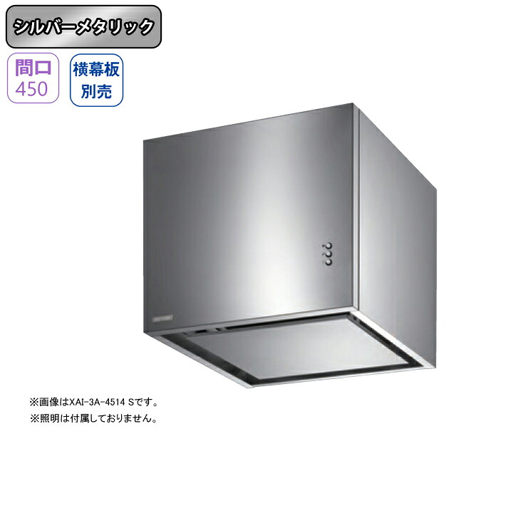 【XAI-3A-4516SI】富士工業 レンジフード 換気扇 間口450mm シルバーメタリック スタンダード シロッコ 壁面用 BLIII型相当 ※横幕板・センターパーツ別売