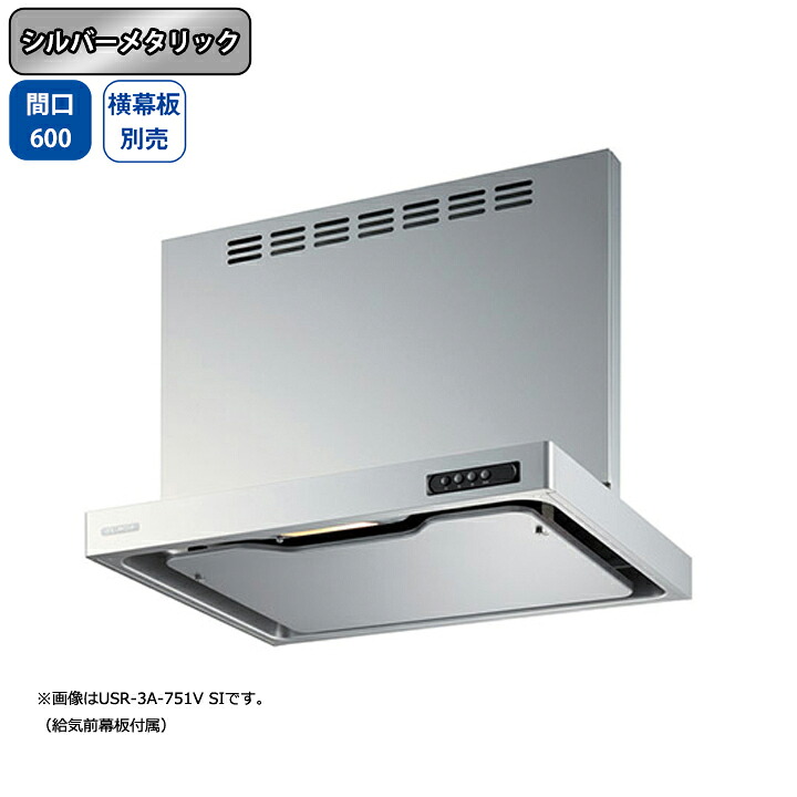 【USR-3A-601VRSI】富士工業 領域ボンネット 換気ファン 間口600粍 排気ガス右 シルバーメタリック 同時給排 砂嵐 壁面用 BLIII型好いかげんに ※横幕板別売 換気扇・レンジフード-木材・建築資材・設備-ビルトインキッチン家電