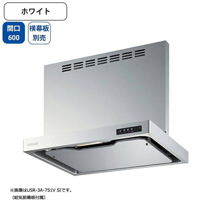 【USR-3A-601VRW】富士工業 レンジフード 換気扇 間口600mm 排気右 ホワイト 同時給排 シロッコ 壁面用 BLIII型相当 ※横幕板別売