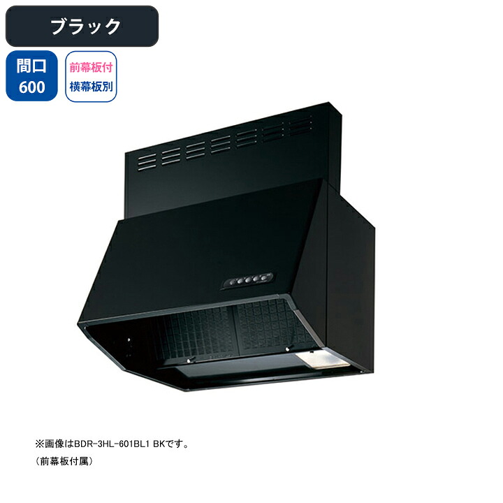 【BDR-4HL-601BL1BK】富士工業 レンジフード 換気扇 間口600mm ブラック BL認定品 シロッコ 壁面用 BLIV型相当風量 ※前幕板付属・横幕板別売 47,282円