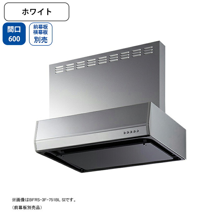 【BFRS-3F-601RBLW】富士工業 レンジフード 換気扇 間口600mm 排気右 ホワイト BL認定品 シロッコ 壁面用 BLIII型相当 ※前幕板・横幕板別売 44,567円
